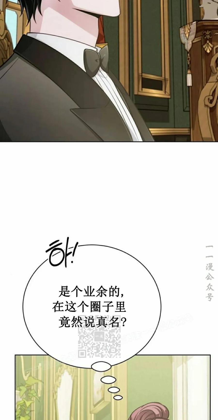 《转世的9级大魔法师》第24集 第63页