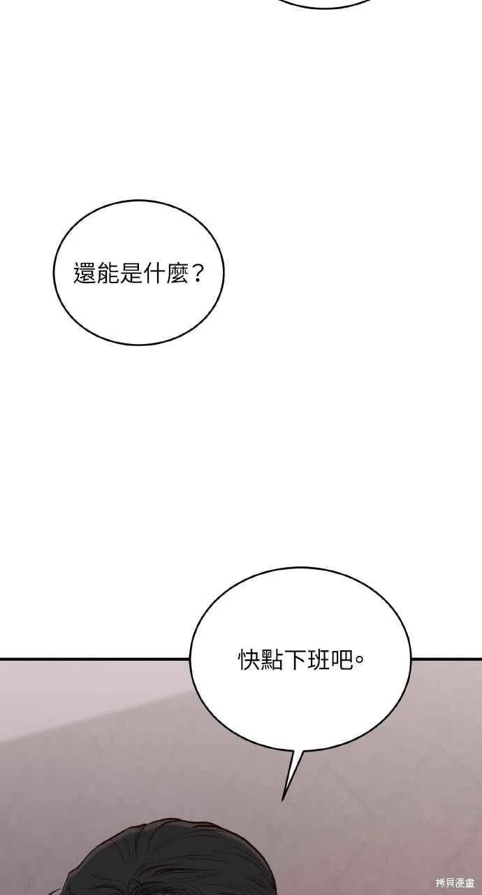 即使你知道这很疯狂 第25话 第88页