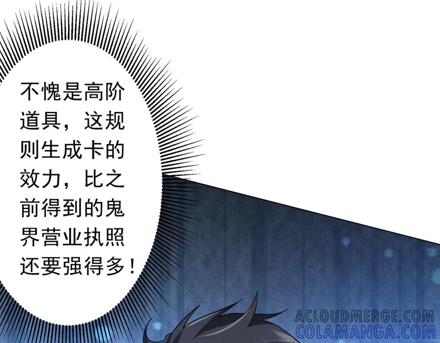 《全球惊悚：开局万亿冥币》第251话 新规则生成！ 第53页