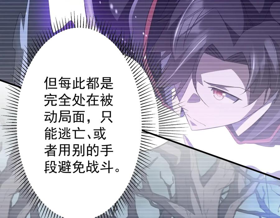 《全球惊悚：开局万亿冥币》第256话 战鬼王！ 第43页