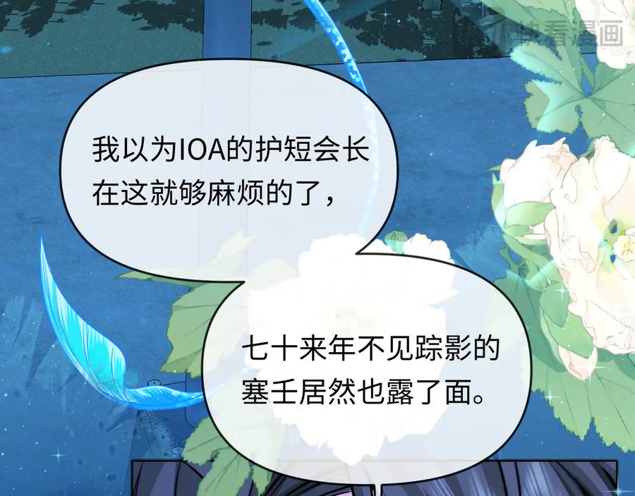 人鱼陷落 第158话 威胁 第43页