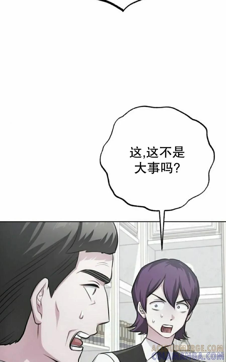 《转世的9级大魔法师》第29集 第105页