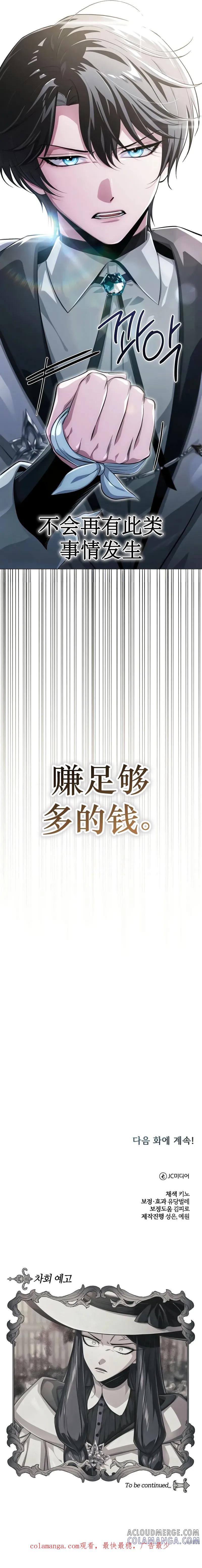《魔塔的问题儿童们》第3话 第21页