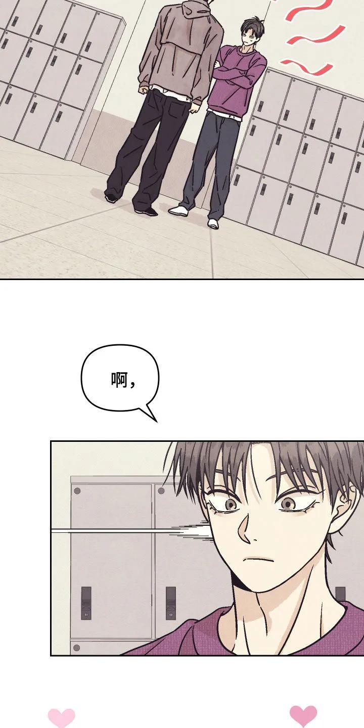 《卧底新生》第33章：警告 第18页