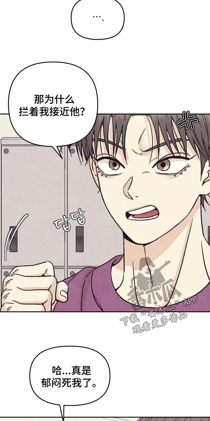 《卧底新生》第33章：警告 第22页