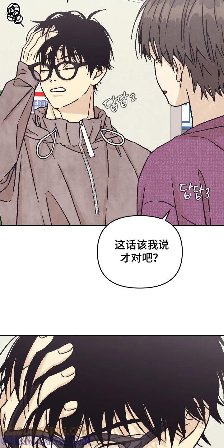 《卧底新生》第33章：警告 第23页