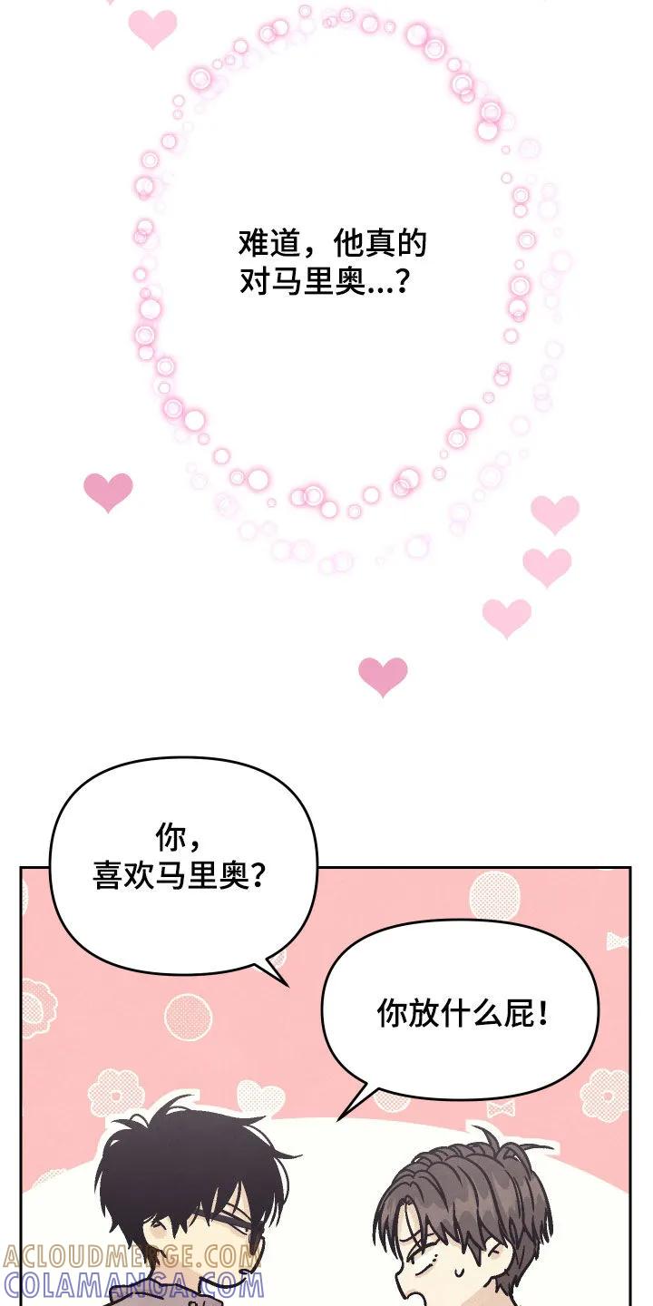 《卧底新生》第33章：警告 第19页