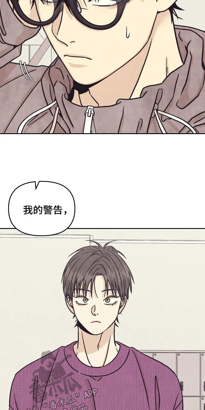 《卧底新生》第33章：警告 第24页