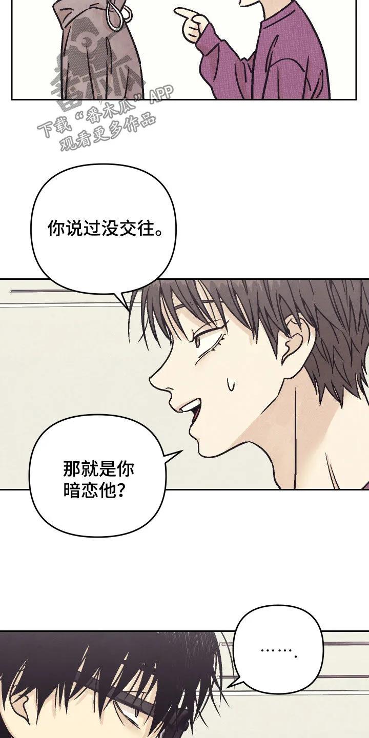 《卧底新生》第33章：警告 第20页