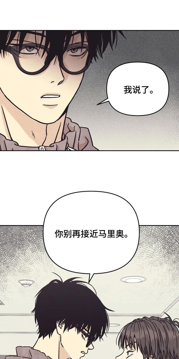 《卧底新生》第33章：警告 第12页