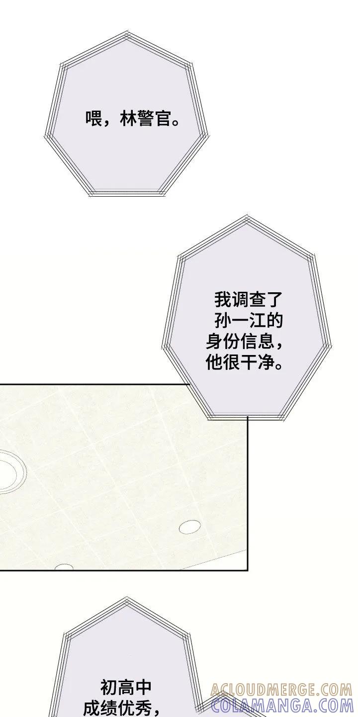《卧底新生》第33章：警告 第15页