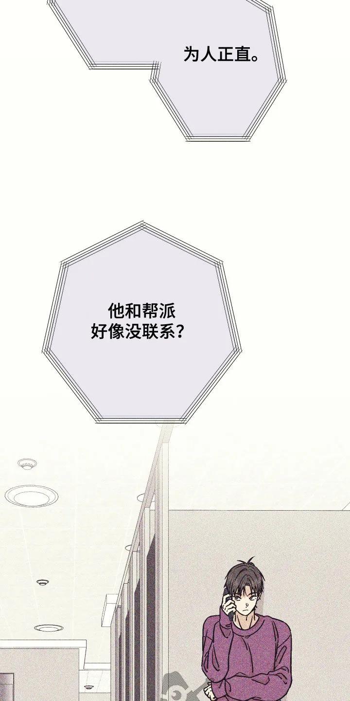 《卧底新生》第33章：警告 第16页