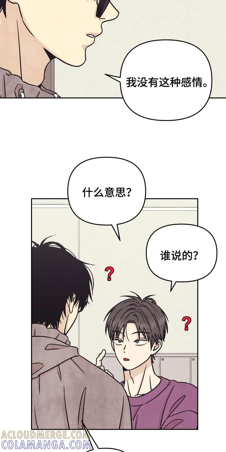 《卧底新生》第33章：警告 第21页