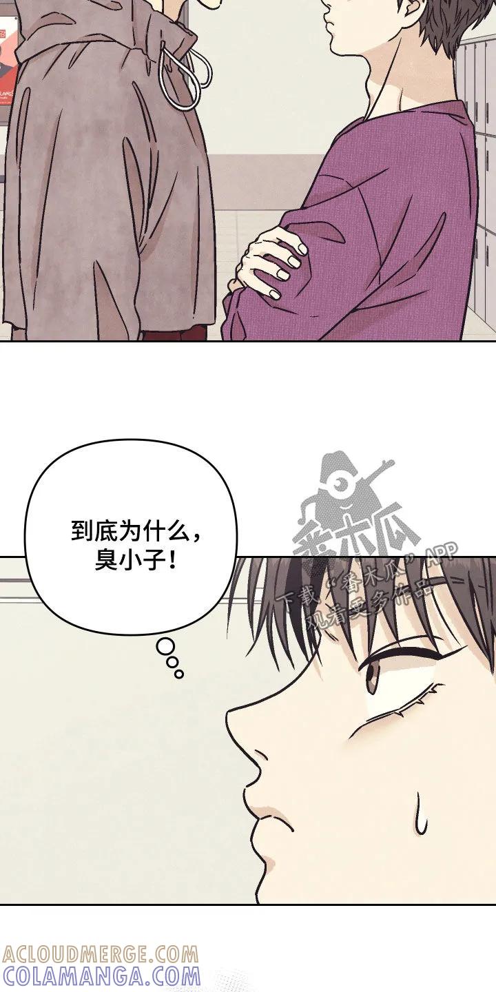 《卧底新生》第33章：警告 第13页