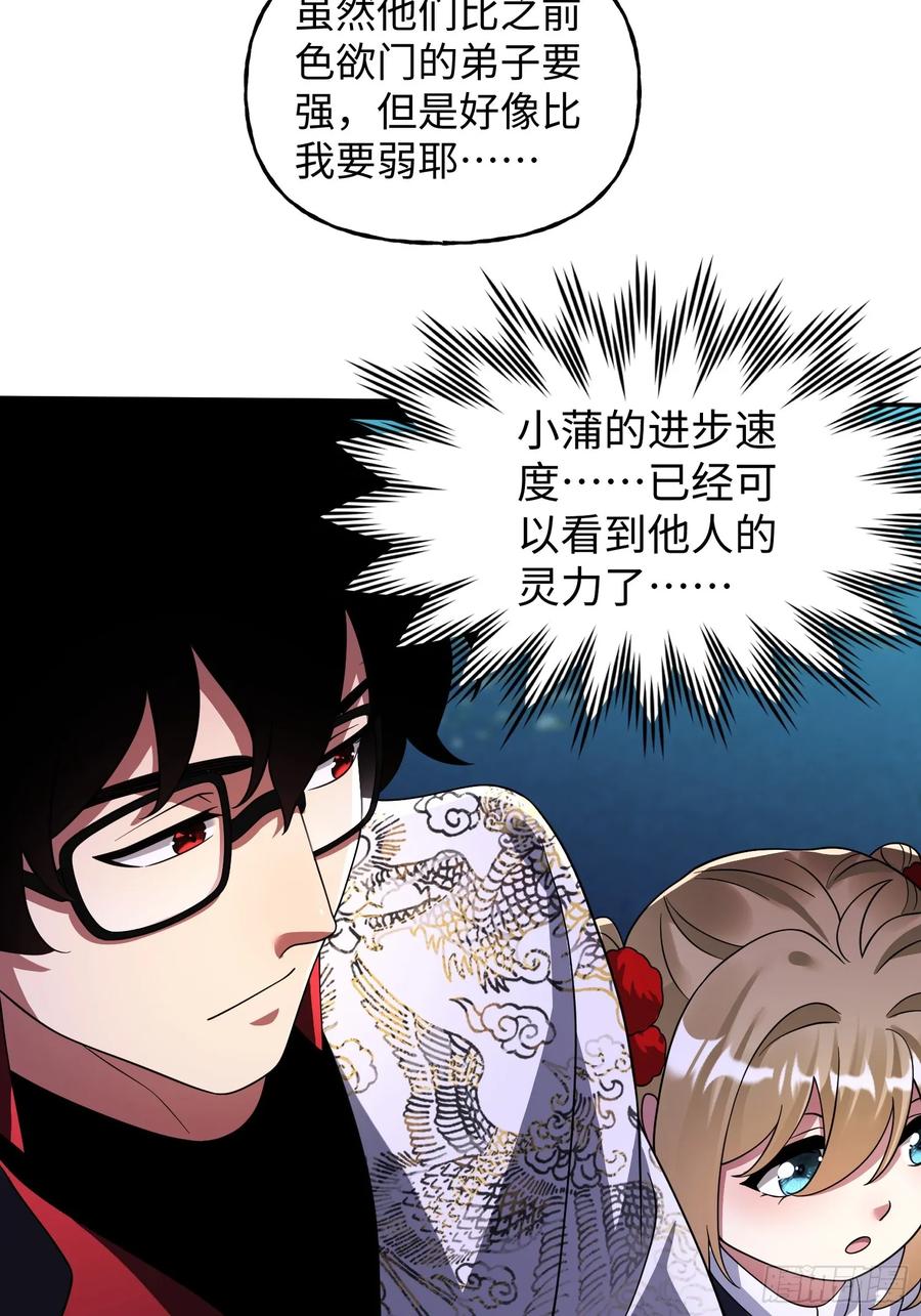 《重生在赛博修真世界的我杀上顶端》第33话 游戏高手 第6页
