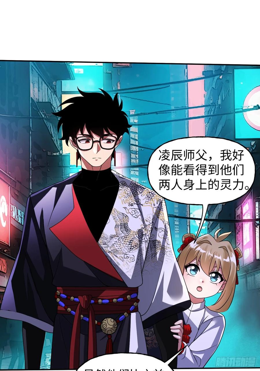 《重生在赛博修真世界的我杀上顶端》第33话 游戏高手 第5页