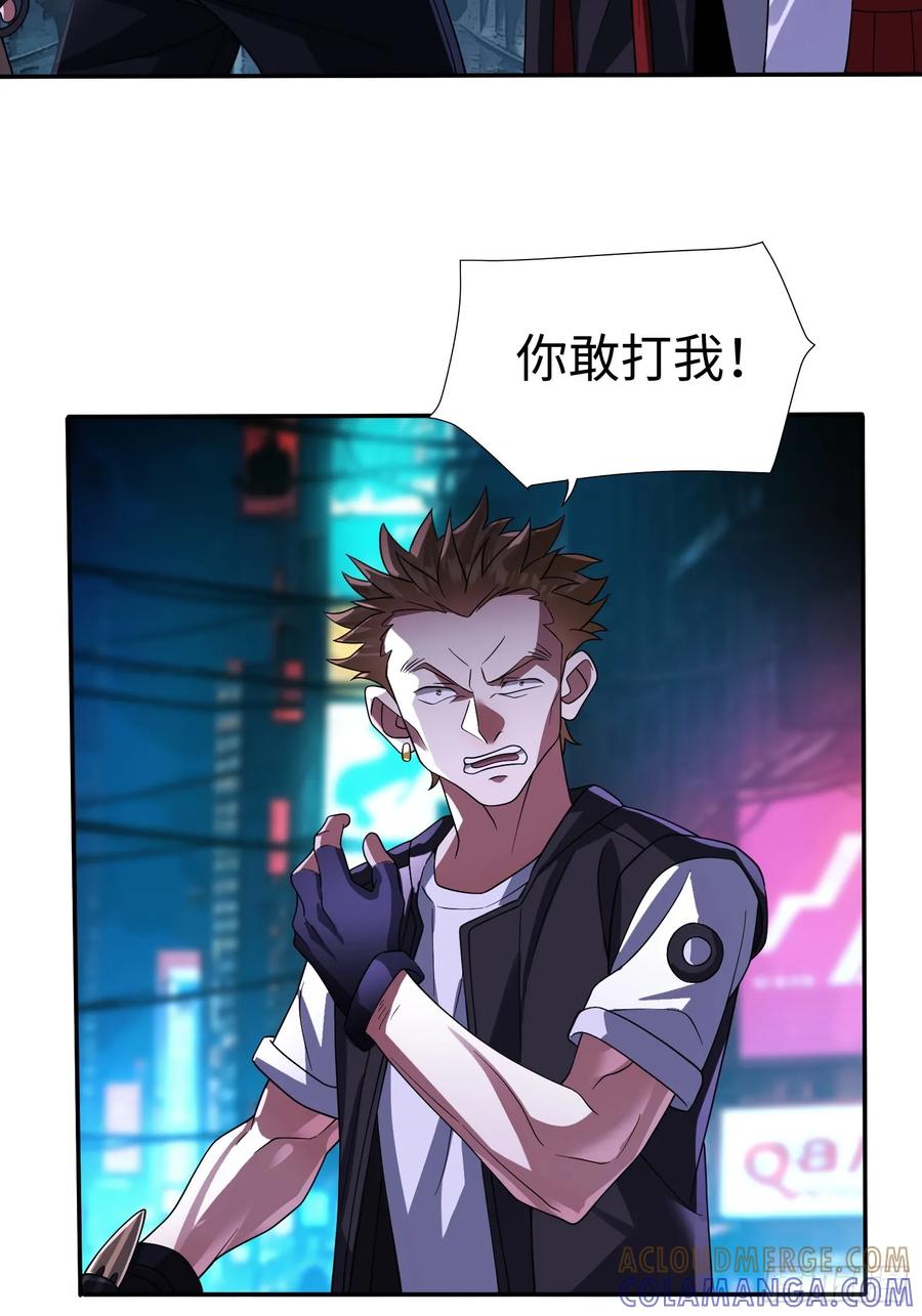 《重生在赛博修真世界的我杀上顶端》第33话 游戏高手 第4页