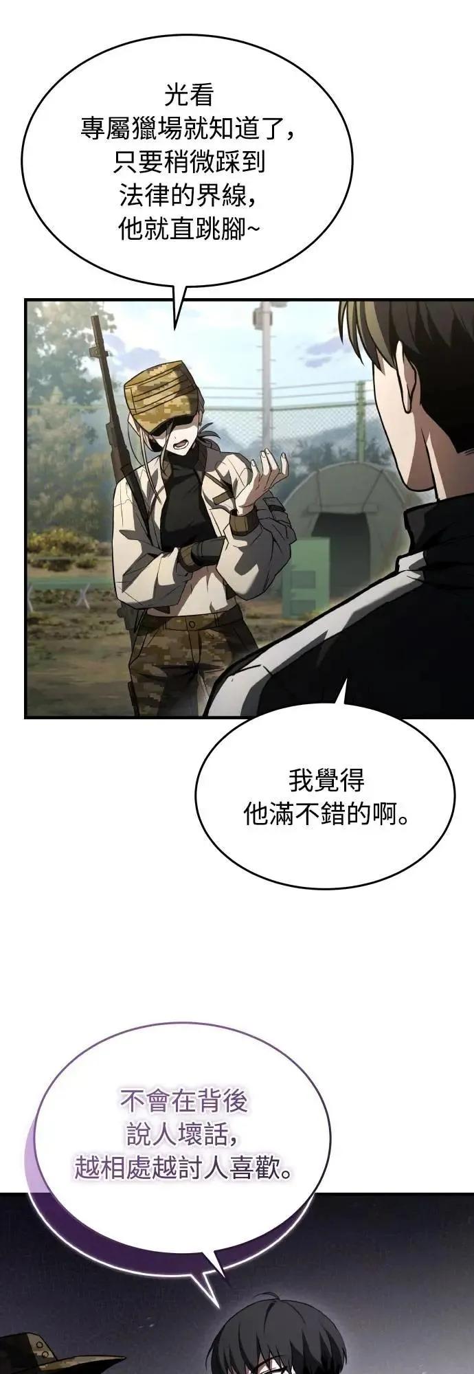 《特性废角金战士》第37话 第78页