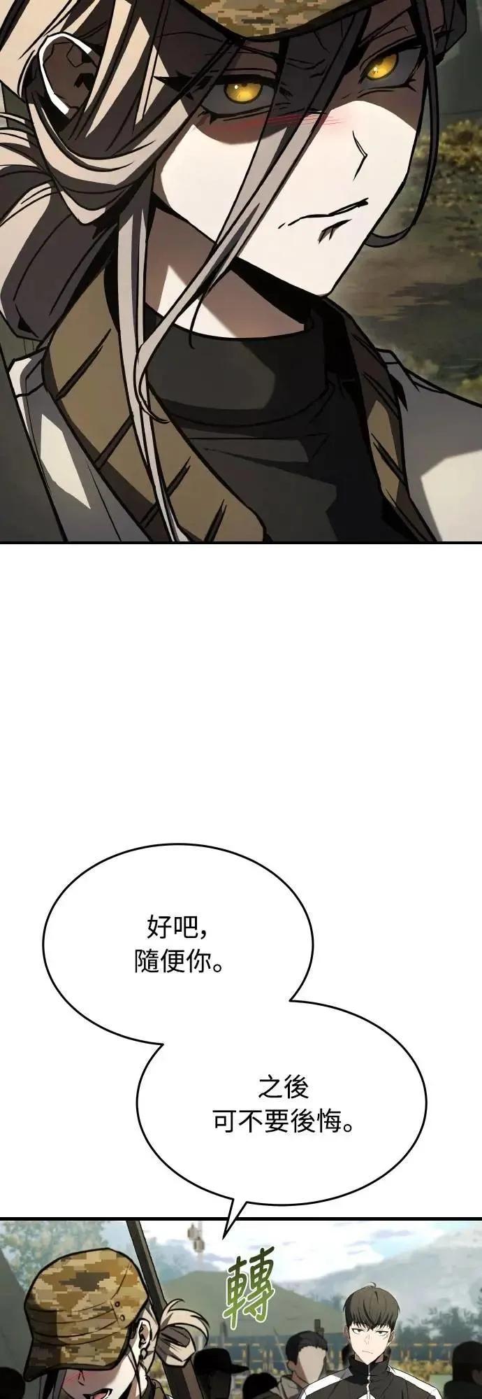 《特性废角金战士》第37话 第80页