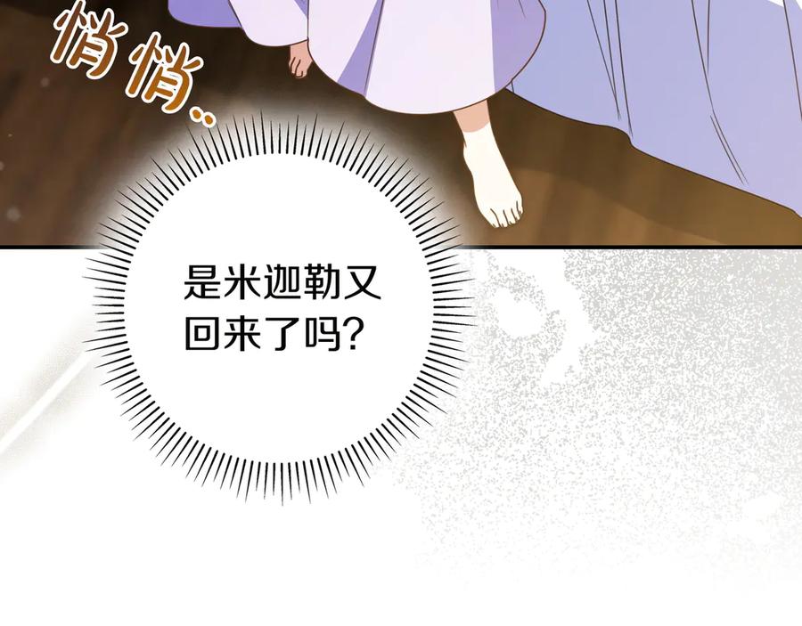 《只想在反派爸爸身边躺平》第37话 心照不宣 第195页