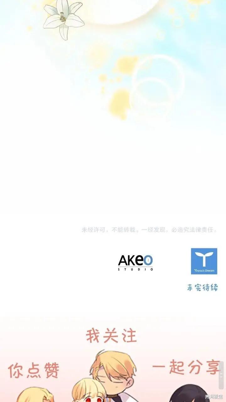 《重生小公主生存法则》第40话 第66页