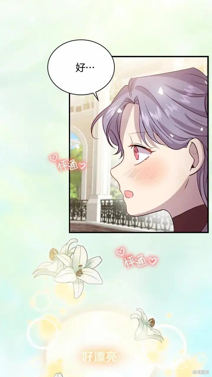 《重生小公主生存法则》第40话 第65页