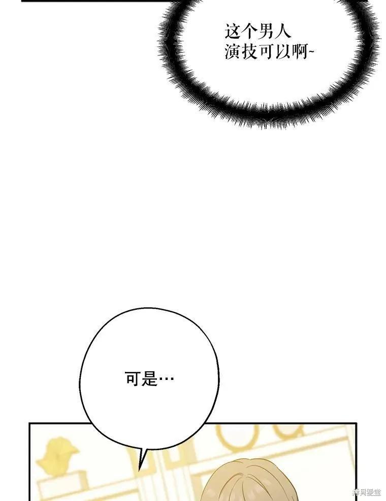《请张嘴，金汤勺来了》第41话 第30页