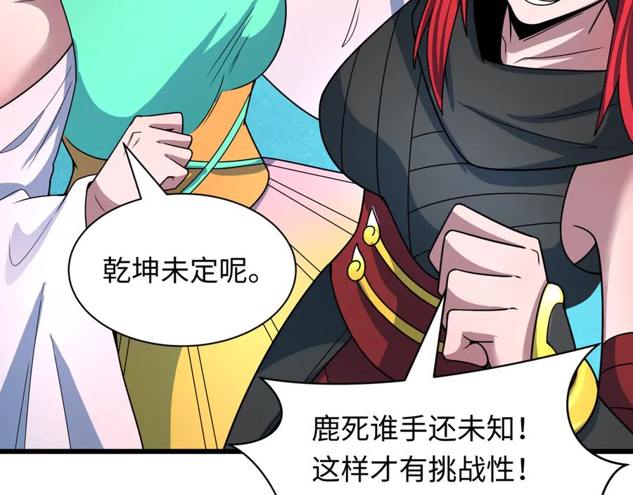 全球诡异时代 第496话 扶桑篇-游戏结束！ 第12页