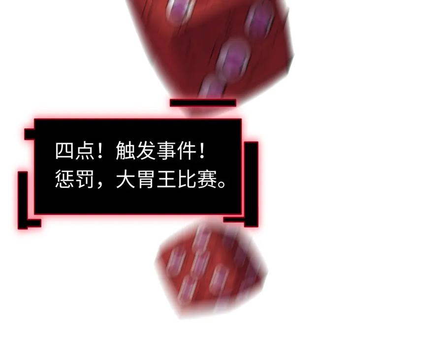 全球诡异时代 第496话 扶桑篇-游戏结束！ 第16页