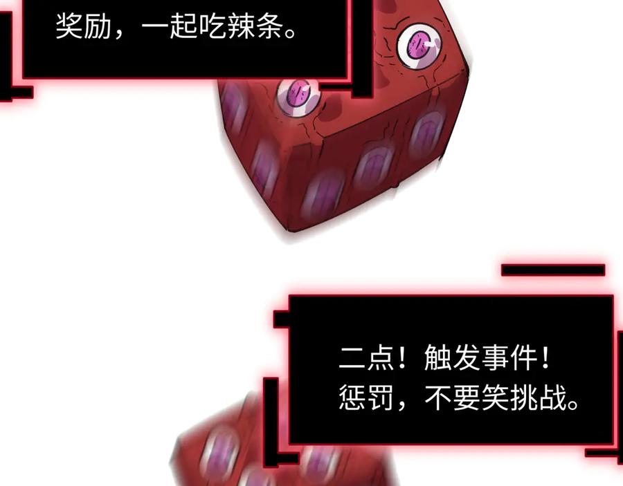 全球诡异时代 第496话 扶桑篇-游戏结束！ 第15页