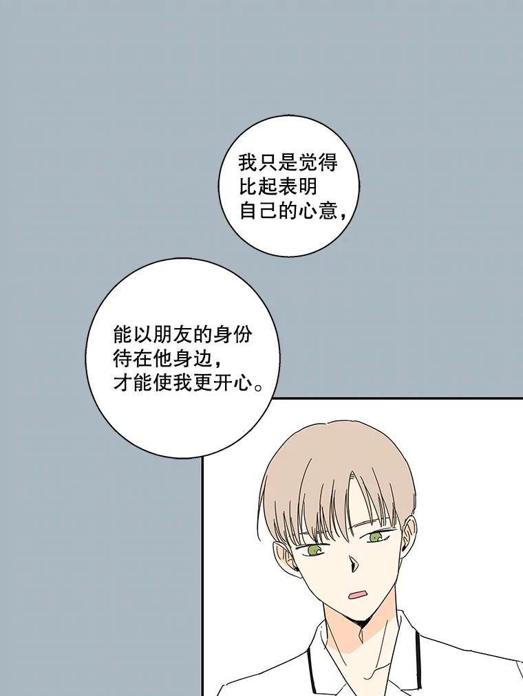 《追逐光的爱恋》50.礼物 第54页