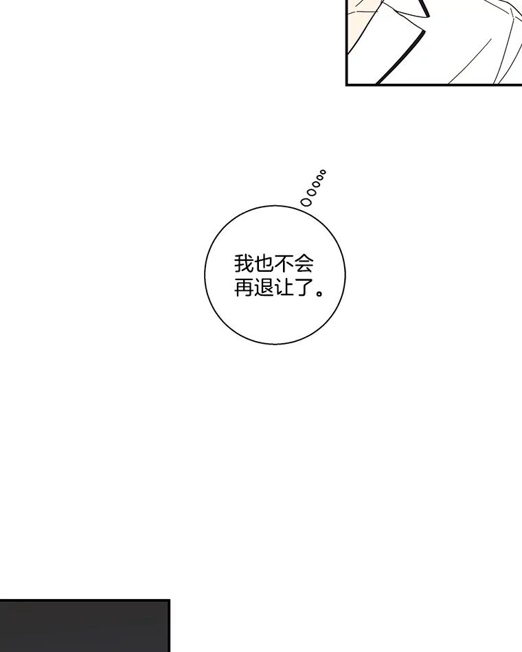 《追逐光的爱恋》50.礼物 第51页