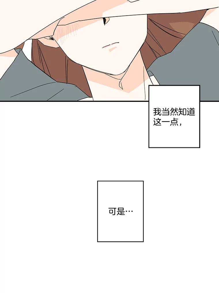 《追逐光的爱恋》50.礼物 第57页