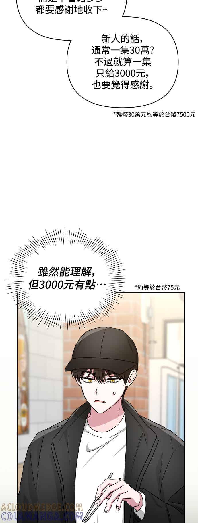 《误打误撞成为怪物天才演员》第5话 第37页