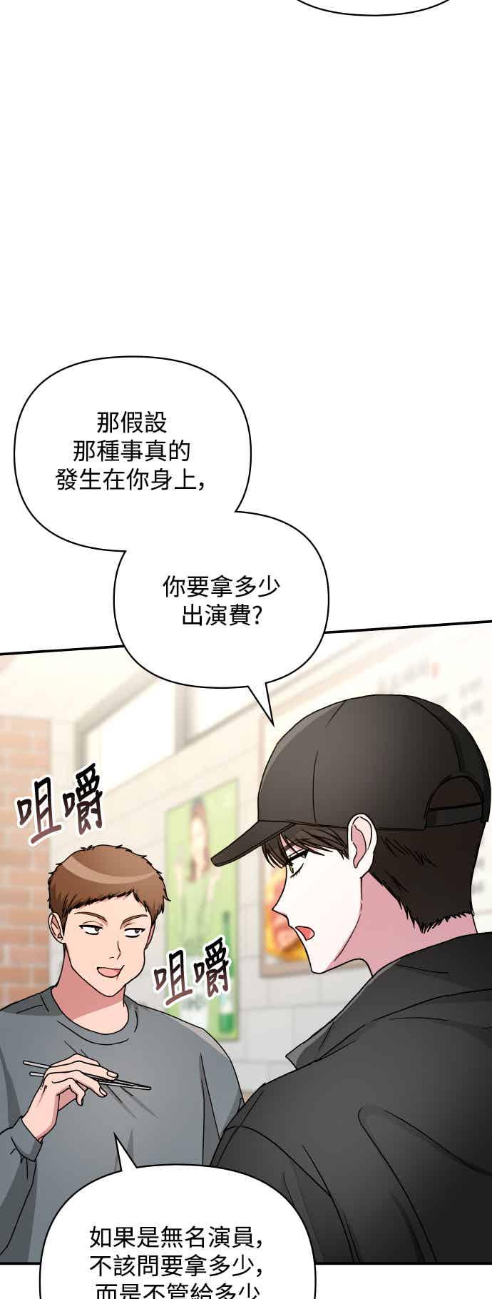 《误打误撞成为怪物天才演员》第5话 第36页