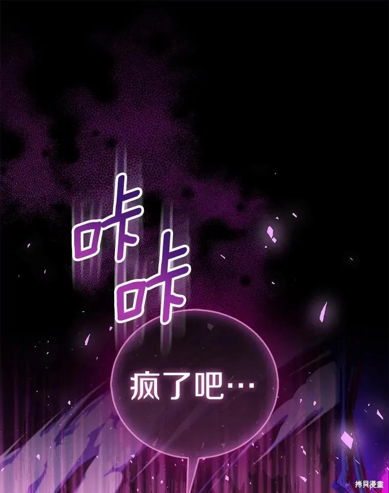 作为假圣女，却被众人迷恋？ 第61话 第62页