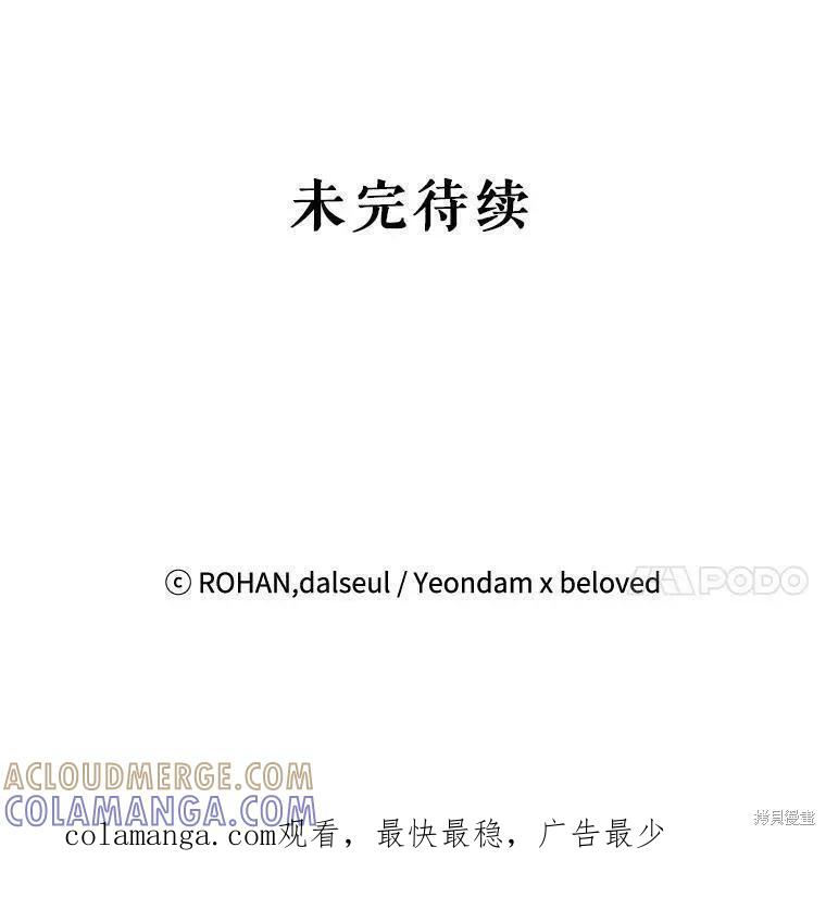 《王女在装疯卖傻》第67话 第173页