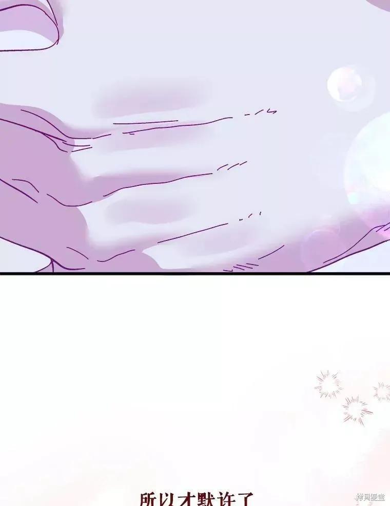 《王女在装疯卖傻》第67话 第171页