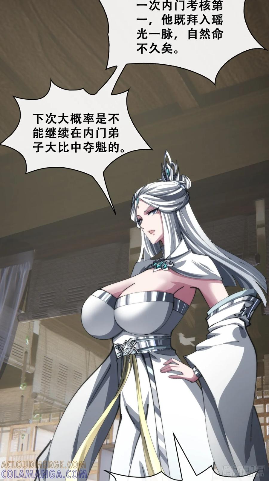 《速通修仙》格局打开 第57页