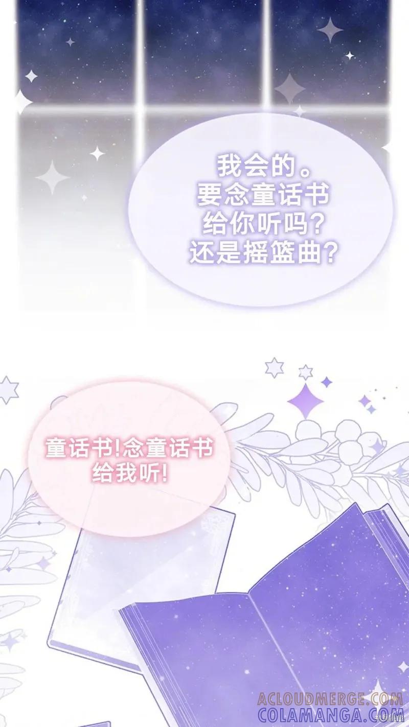 《我不想当鹊桥》第77话 第41页