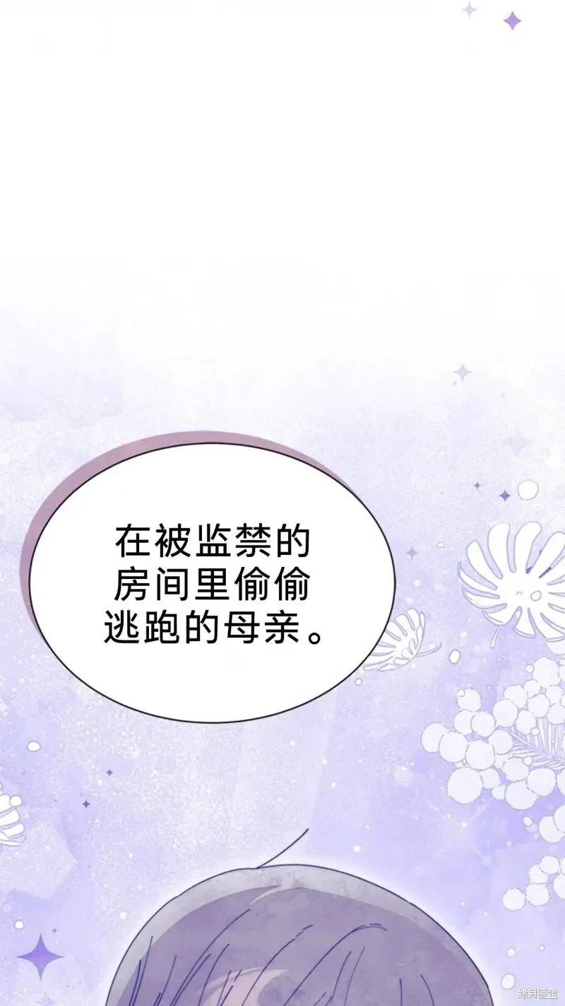 《我不想当鹊桥》第77话 第44页