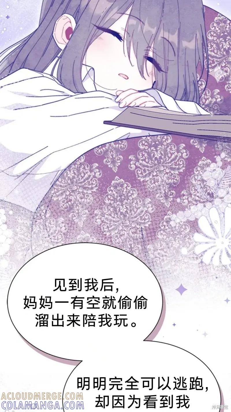 《我不想当鹊桥》第77话 第45页