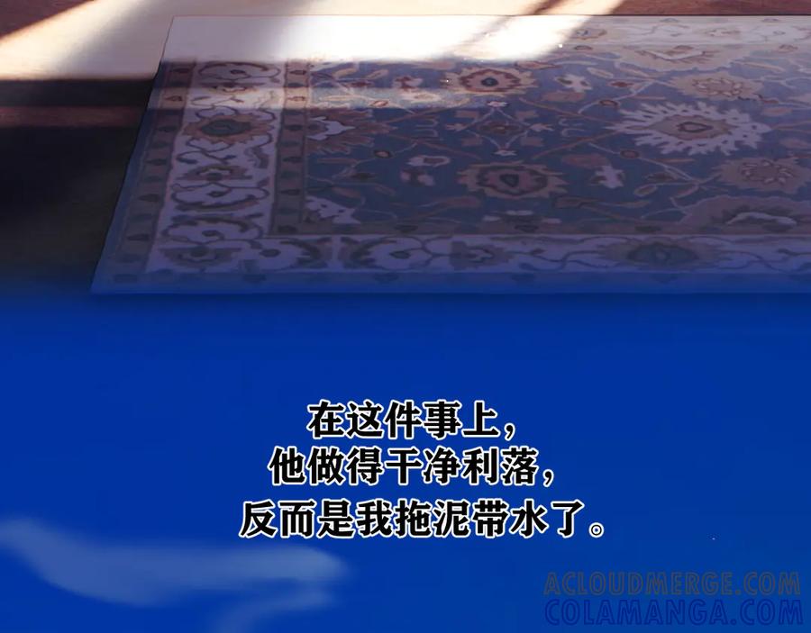 《错撩》第60章 仗败 第9页