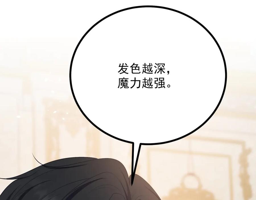 《公爵大人有隐疾》第7话 特殊魔力 第116页