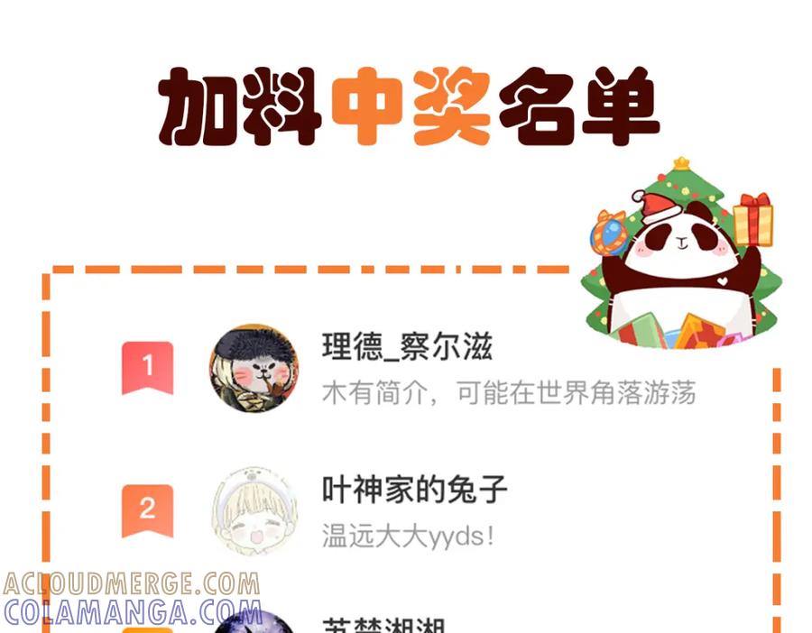《胖达x胖达》第89话 第33页
