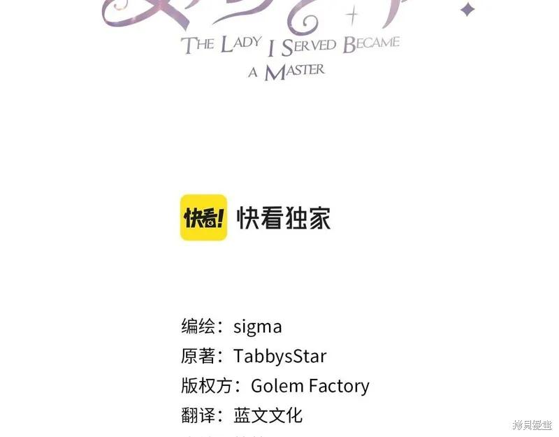 《明明是冷美人小姐却变成了忠犬大少爷》第97话 第20页