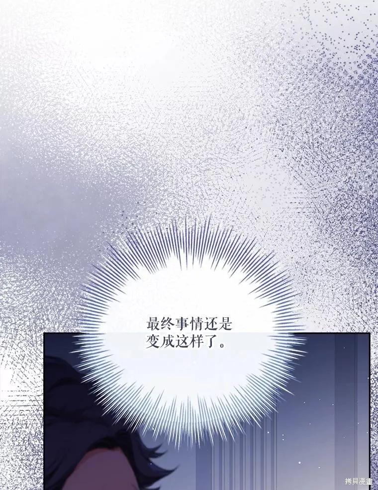 《成为暴君的秘书官》第96话 第115页