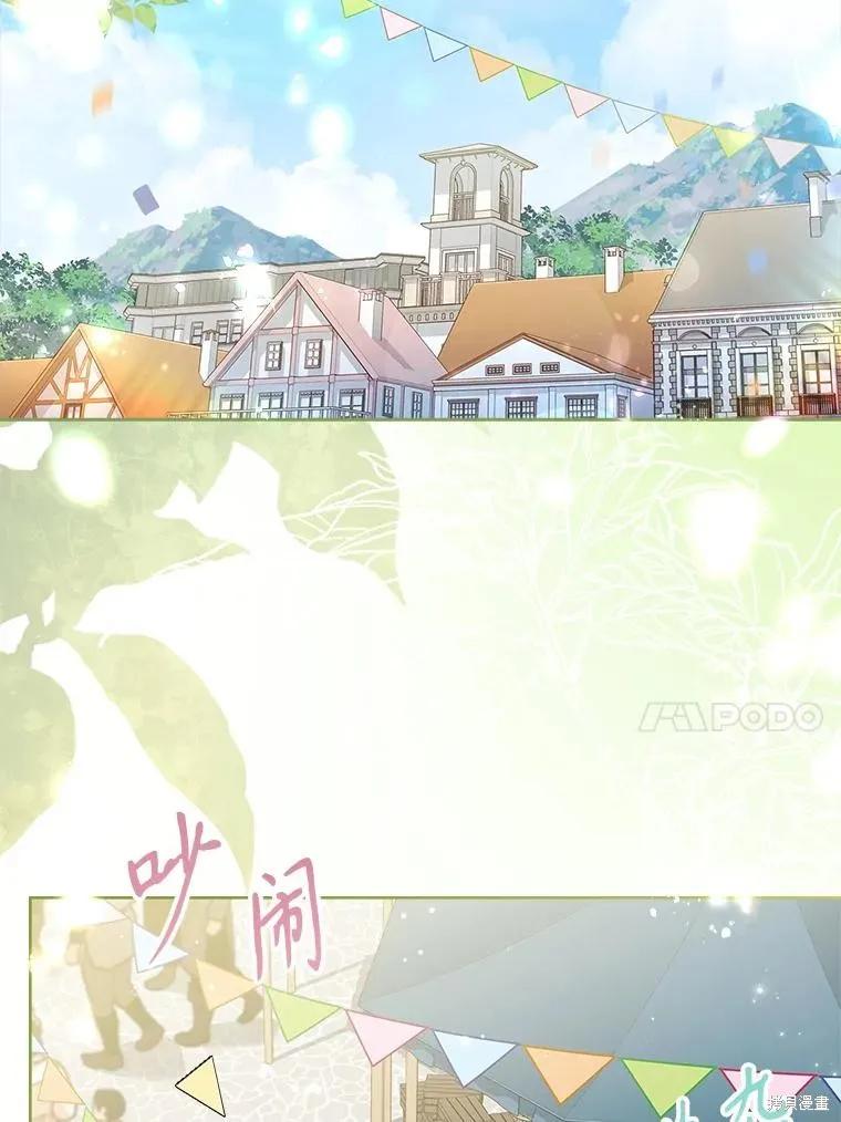 《成为暴君的秘书官》第96话 第120页