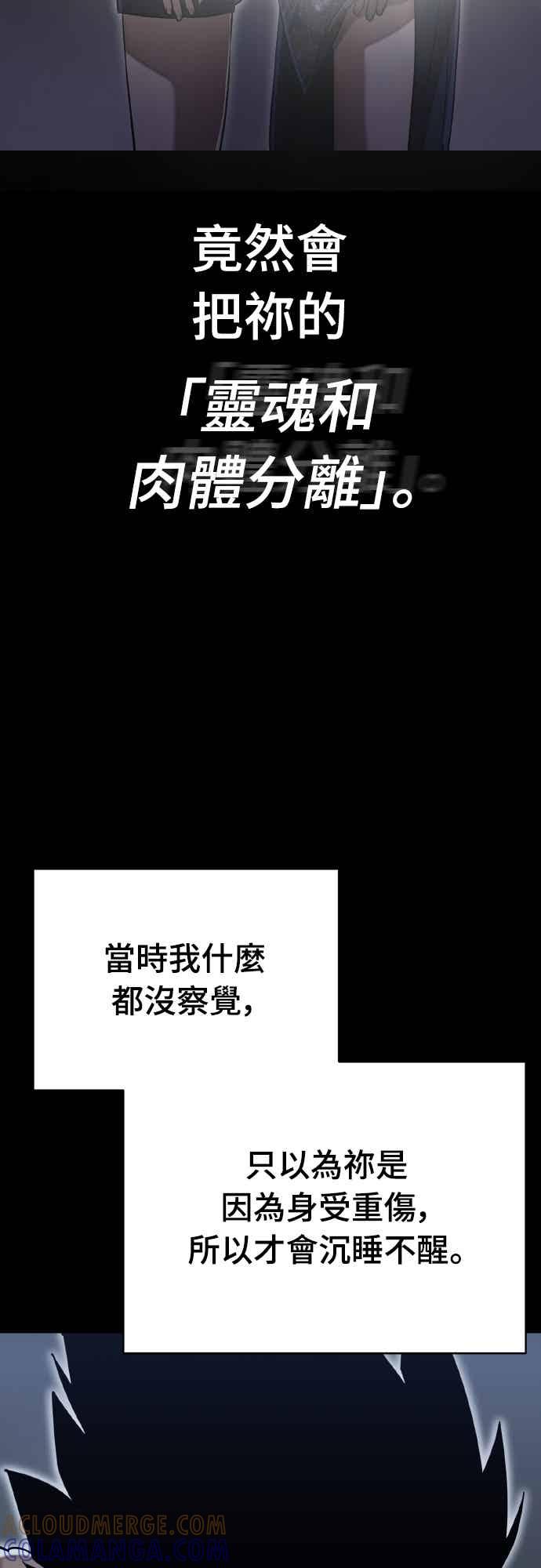 阎罗降临 - 第99话 - 第88张图