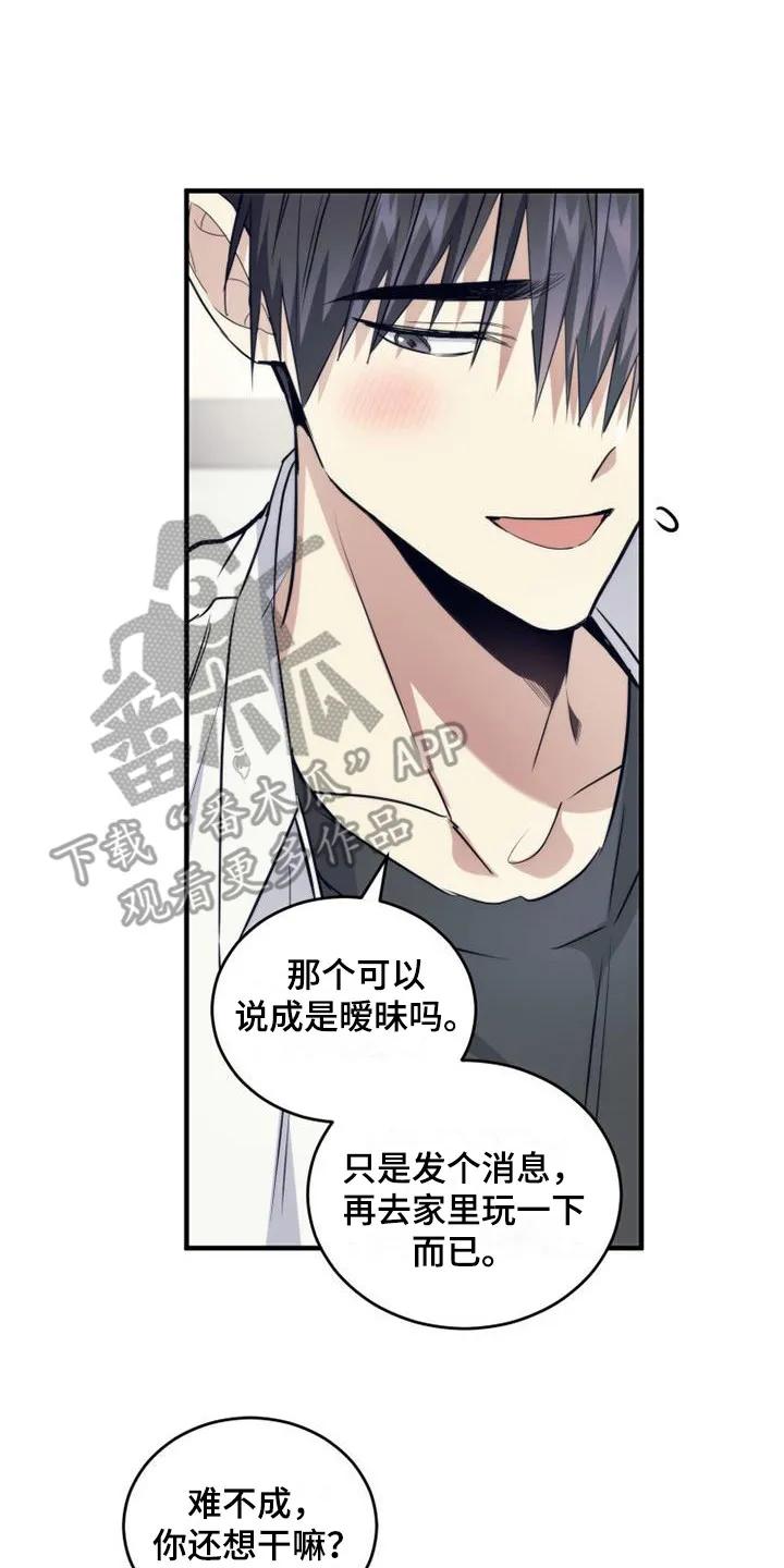 《追逐繁星》第16章：打闹 第8页